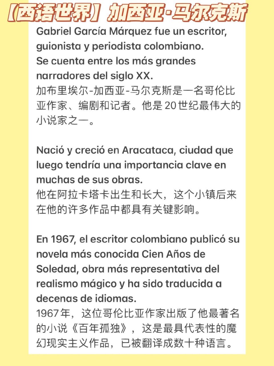 中西|文化素材积累|加西亚马尔克斯 简介 加布里埃尔-加西亚-马尔克斯