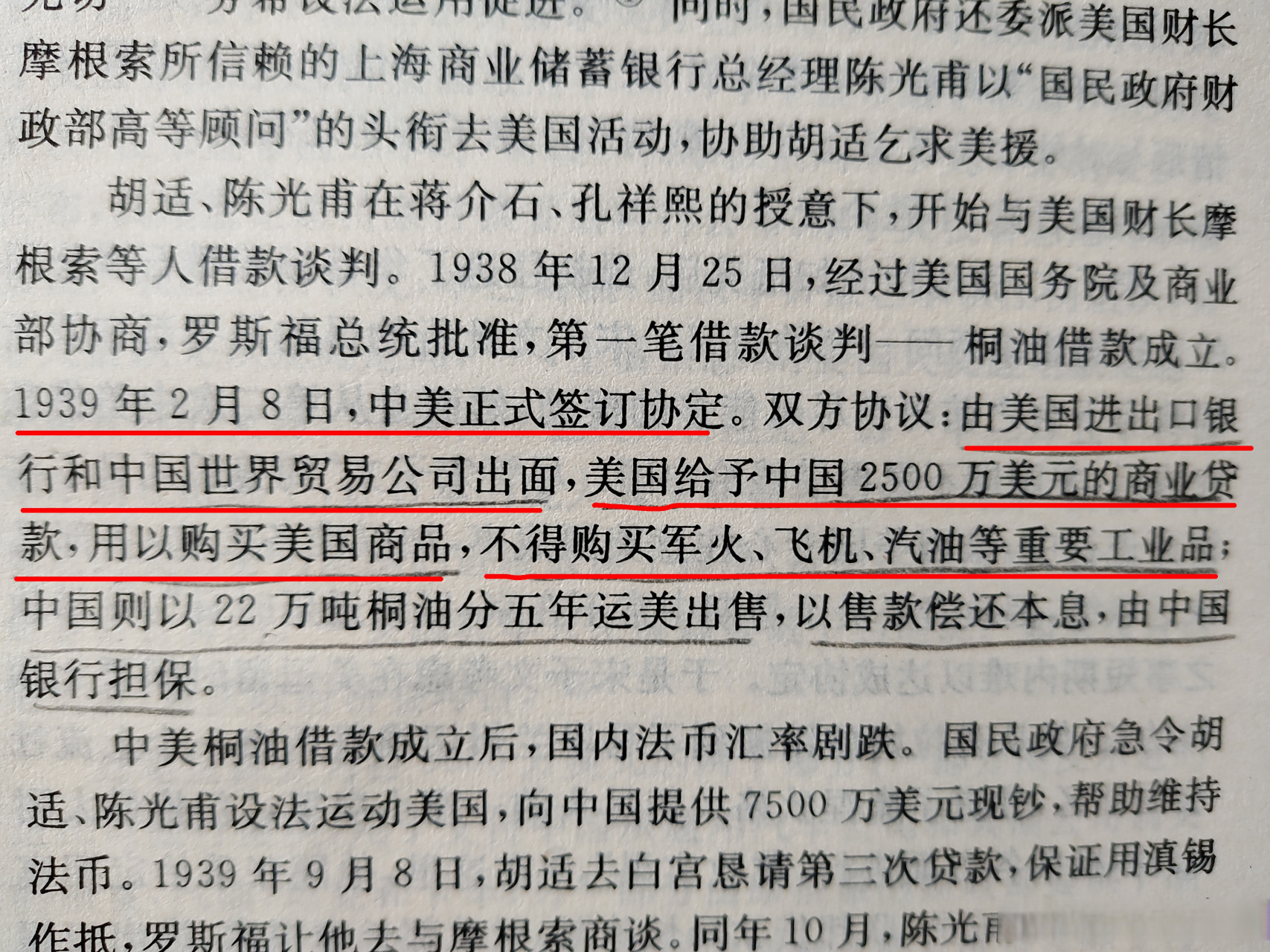 1939年美国给南京国民政府提供了2500万美元的贷款,但是这些钱只能