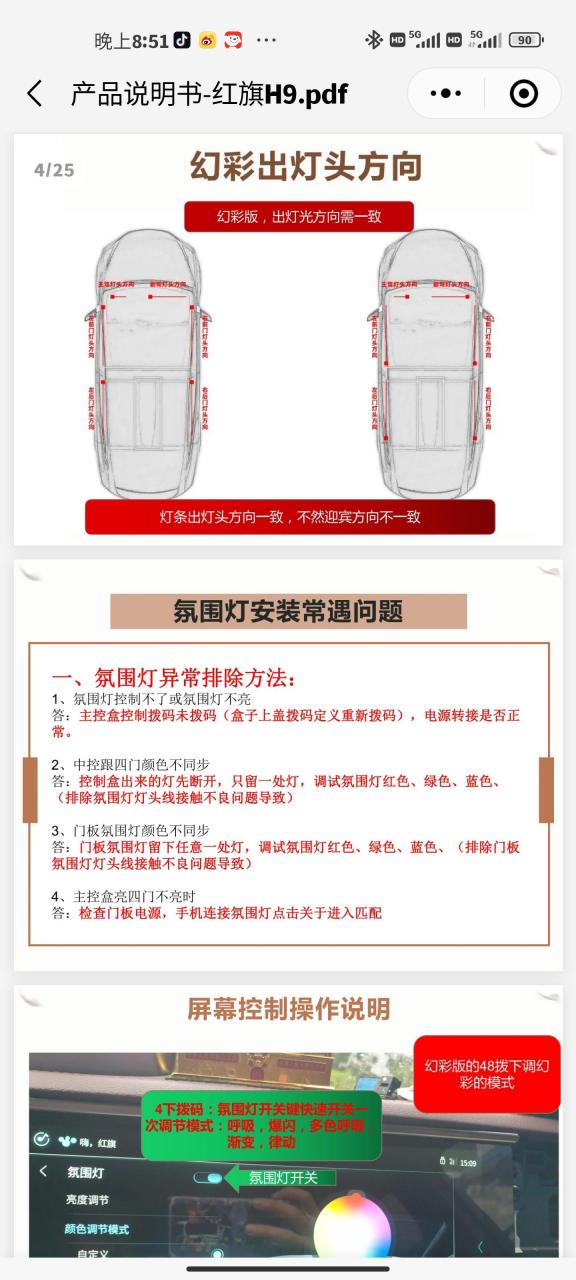 氛围灯安装教程,红旗h9氛围灯安装教程