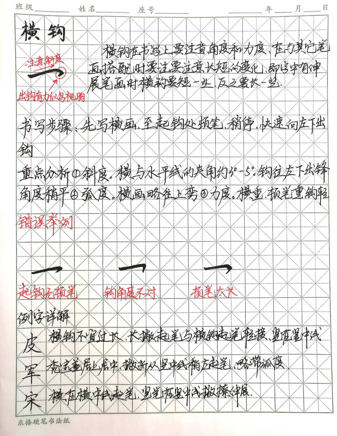 硬笔书法-横钩的技法图解 96横钩的技法图解 71书写步骤71: 1.