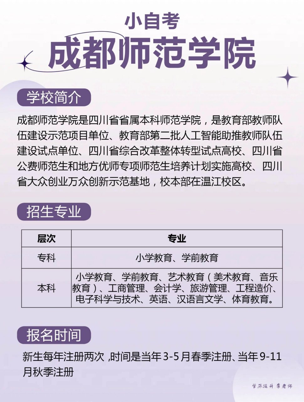 成都师范学院简介图片