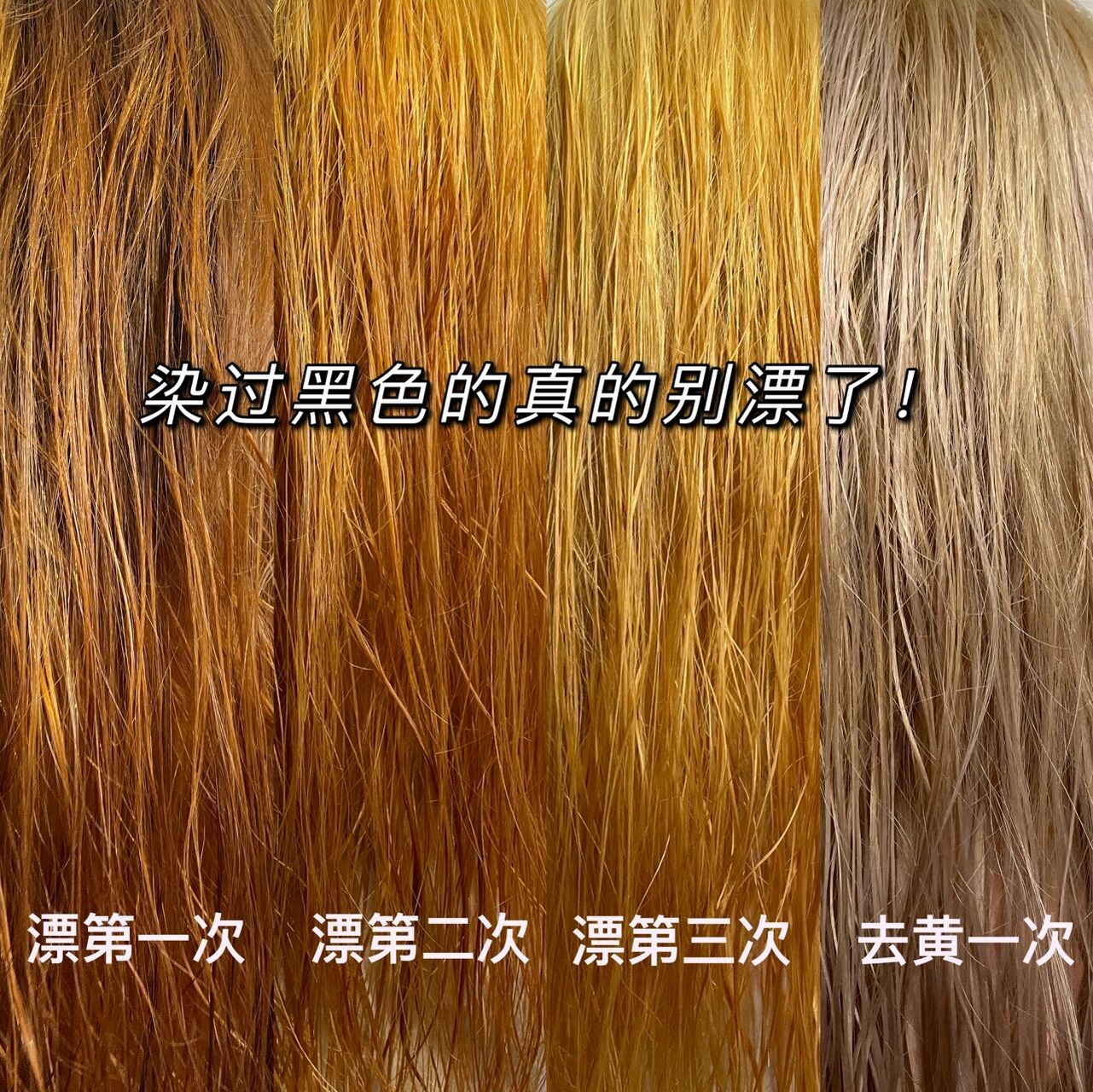 01 飘了三次颜色还是怪里怪气 去黄也到不了8度的样子 所有浅色染发