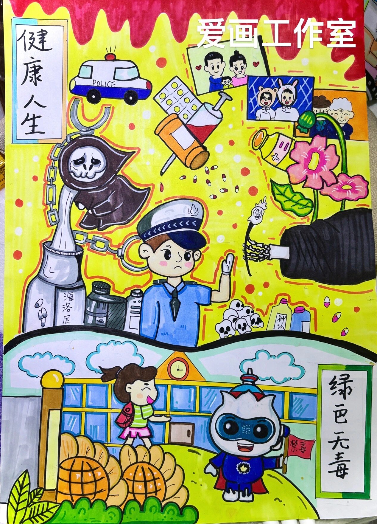 关爱生命 远离毒品 代画 创意儿童画   代画   禁毒绘画   禁毒宣传