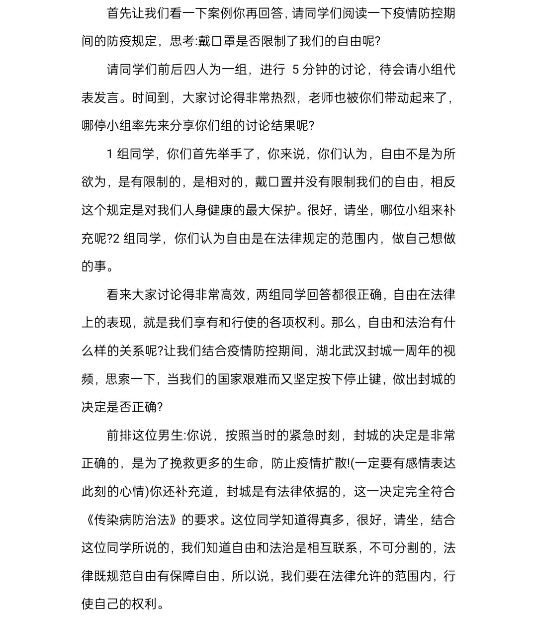 初中政治Ⅰ教资面试逐字稿 《自由平等的真谛》