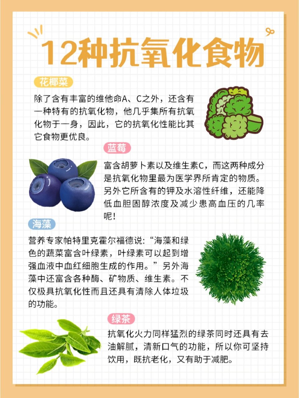 盘点12种抗氧化食物,一起来看看吧95 皮肤随着时间的不断氧化,会