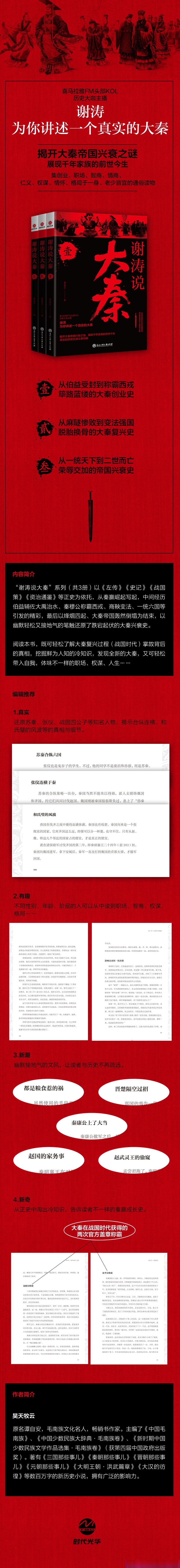 谢涛说大秦# 历史大咖主播谢涛为你讲述一个真实的大秦 揭开大秦倒