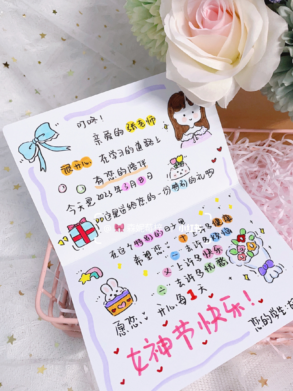 三八妇女节女神节送老师手绘贺卡祝福礼物