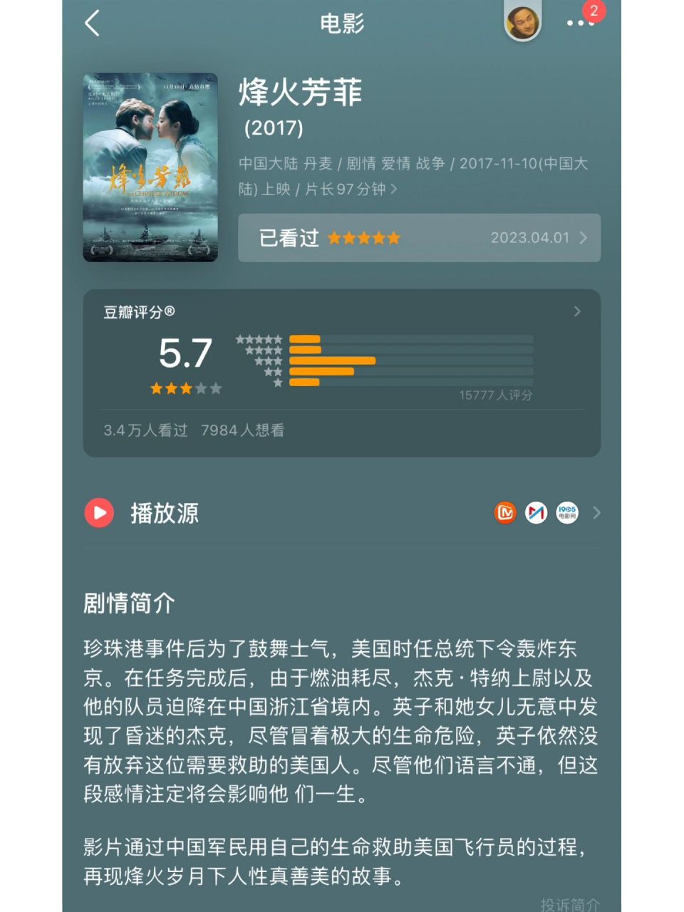 烽火芳菲,战争片中难得的女性力量.