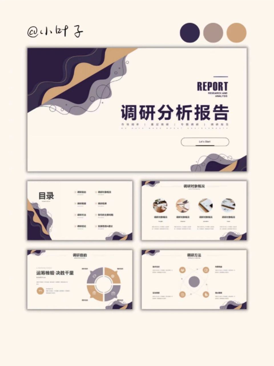 简约风专题调研分析报告ppt模板 94144:简约风专题调研分析报告ppt