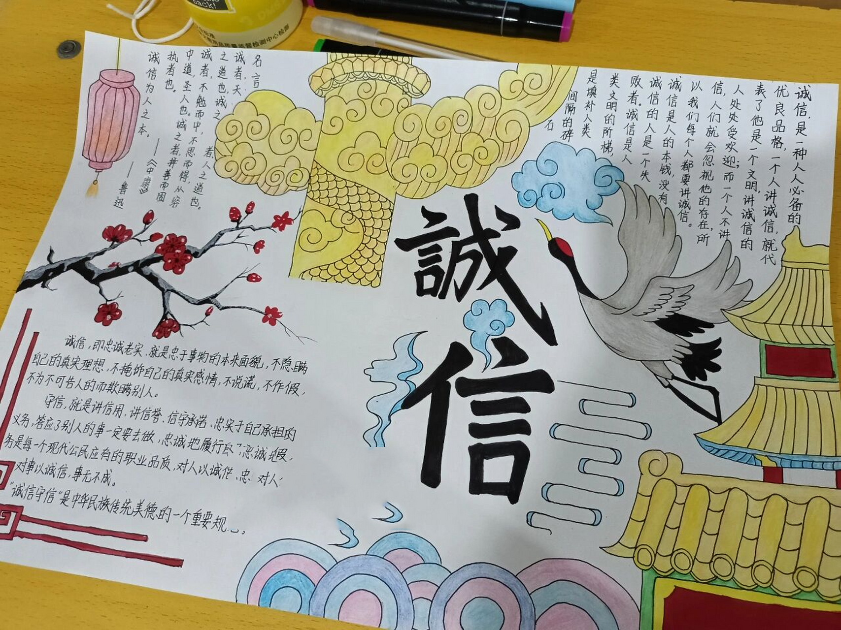 关于诚信的手抄报