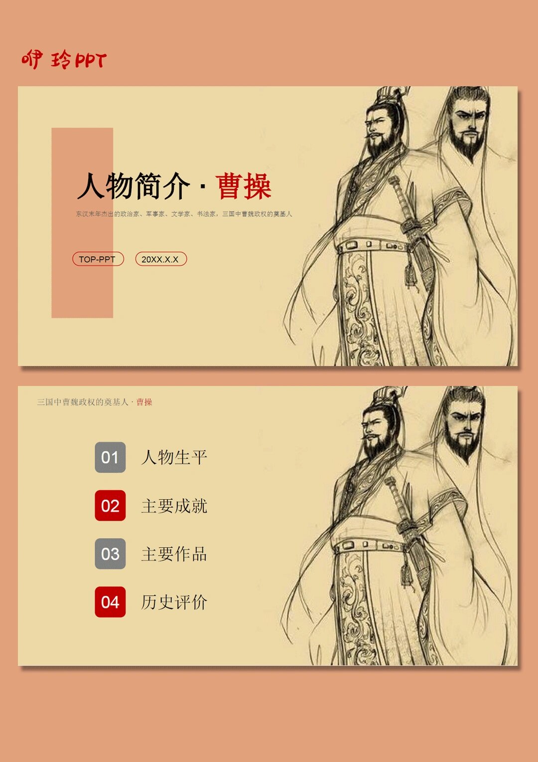 三国演义人物简介之曹操介绍