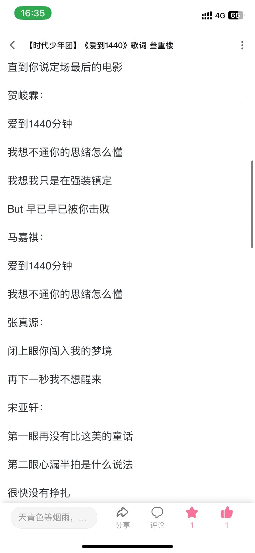 【时代少年团】《爱到1440》歌词 歌蛮好听的 歌词不如以前的 语序