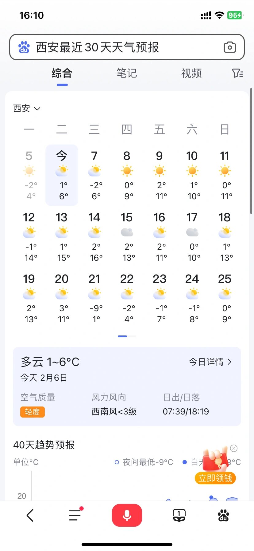 西安明天天气天气大全