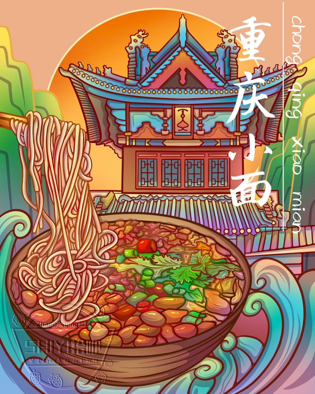 国潮系列插画/重庆小面90/国潮插画 909090大学时期经常和