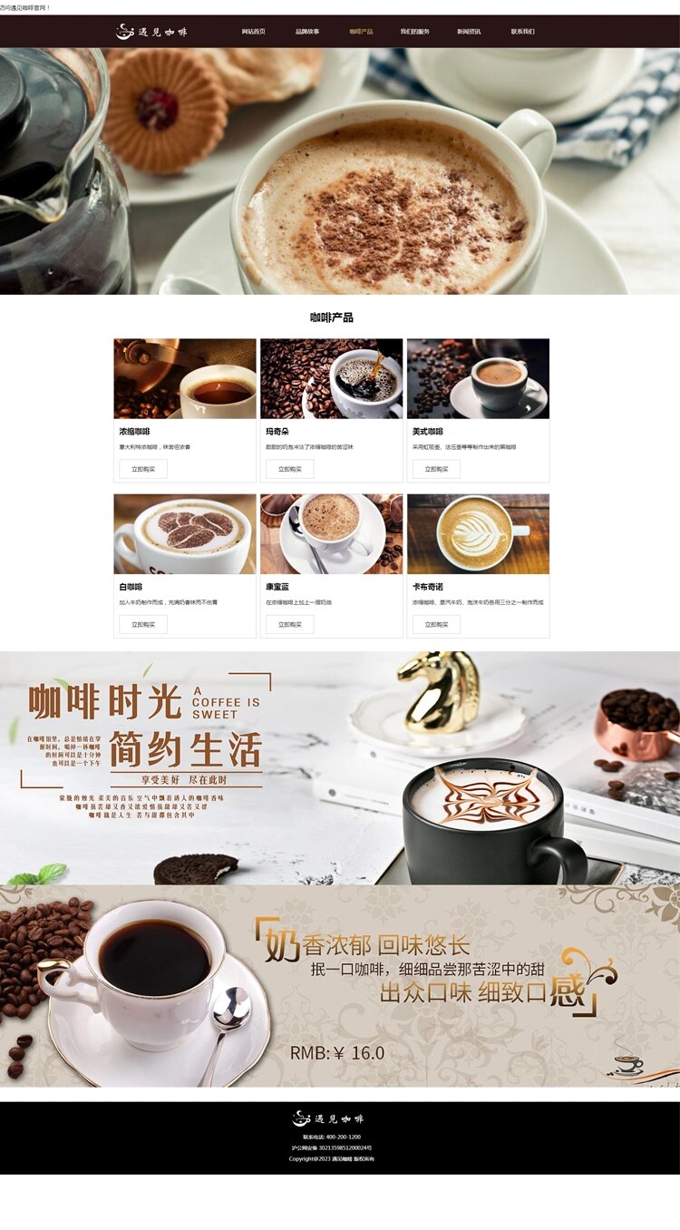 咖啡网页8页div css静态网页设计成品模版