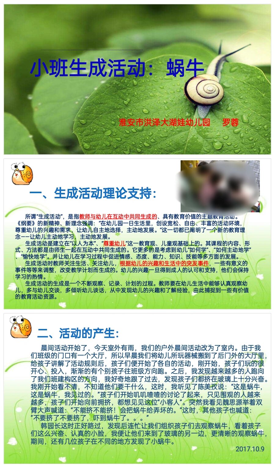 小班蜗牛主题活动图片