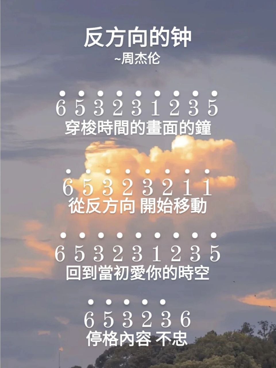 《反方向的钟》拇指琴谱