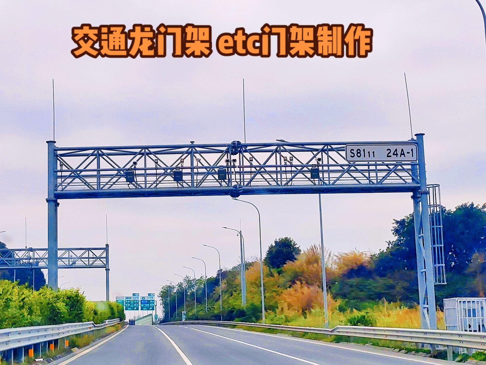 高速公路etc门架 交通龙门架