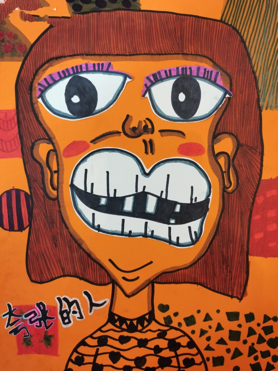 夸张的人(7-9岁创意儿童画) 课题《夸张的人》 教学目的 1:了解人物