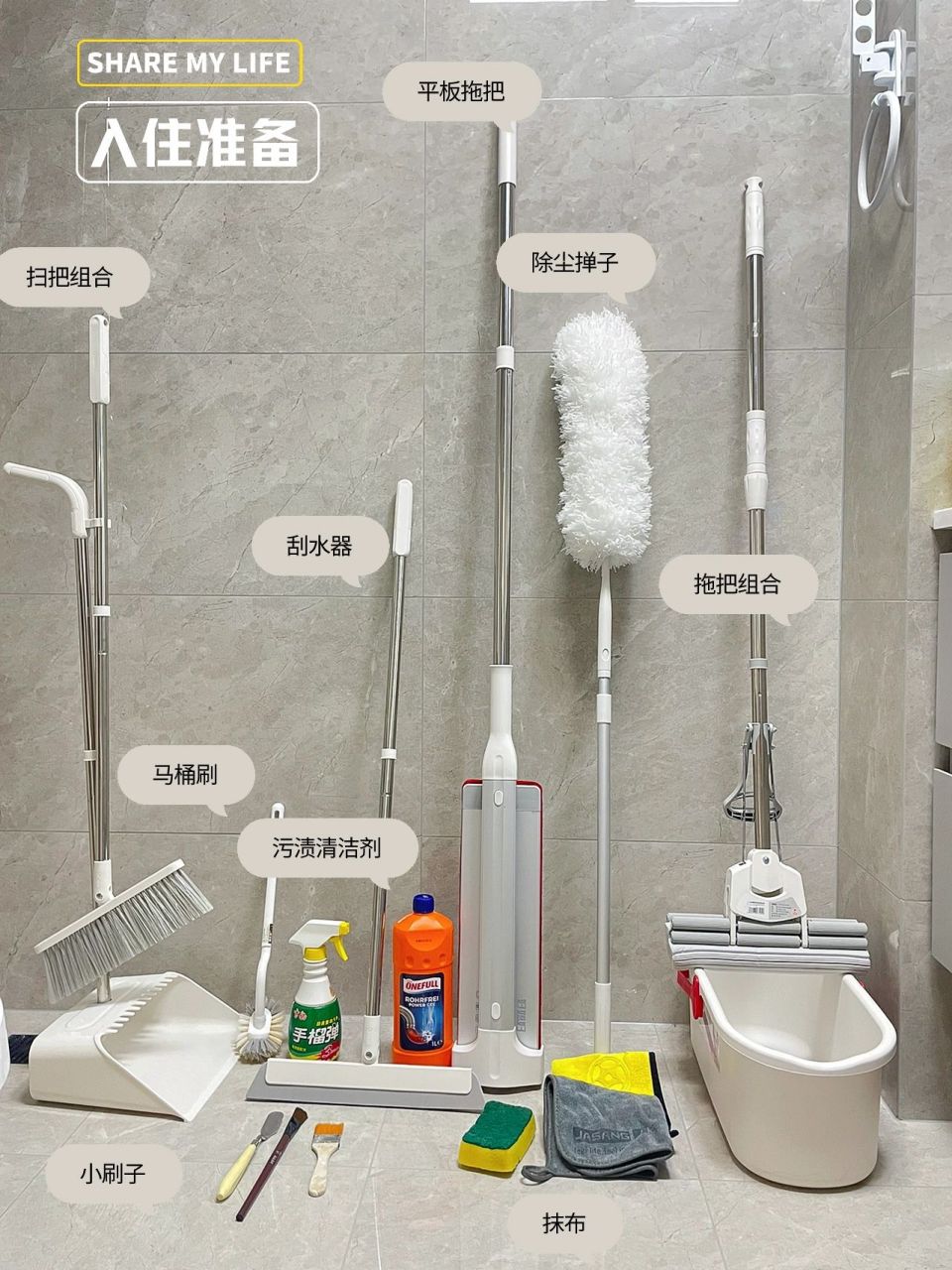新家入住准备|实用扫除工具 房子装修完请保洁开荒打扫过一次,但是
