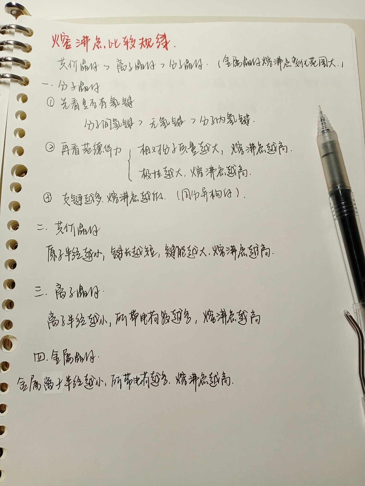 请问晶体熔沸点高低咋比较啊,