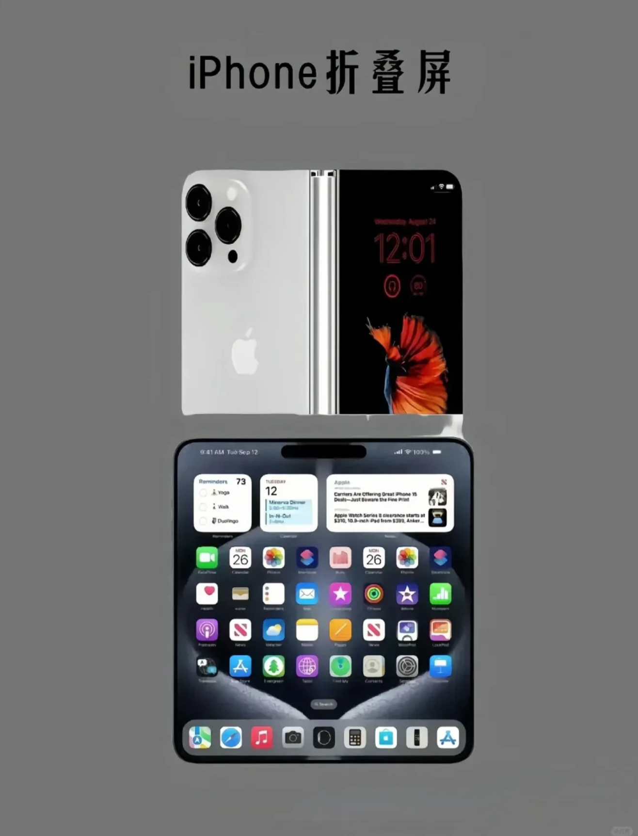 苹果首款折叠屏定名 iPhone Ultra！国产厂商直接对标，折叠屏市场要变天？