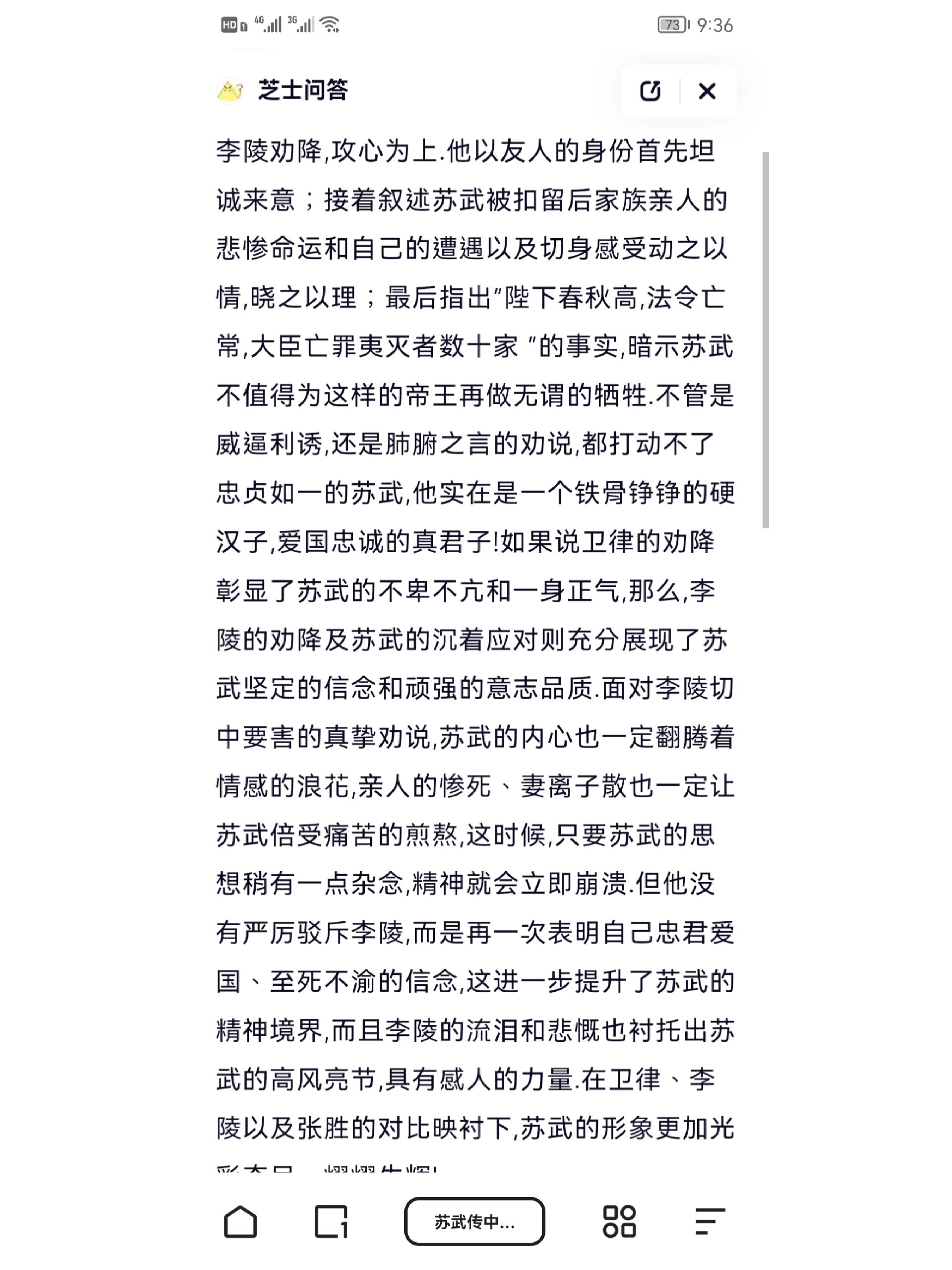 《苏武传》李陵劝降人物性格分析