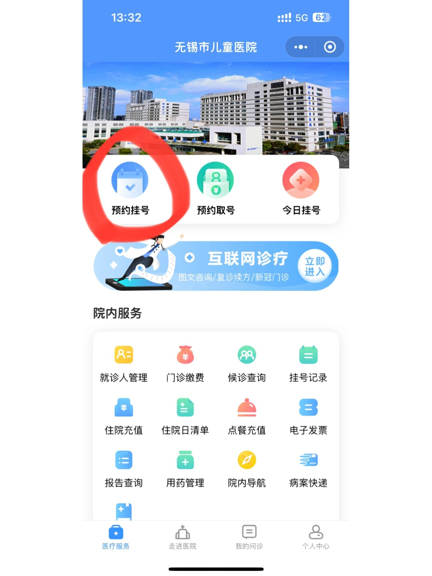 包含聊城市人民医院（泰山医学院第三附属医院）加微信咨询挂号的词条
