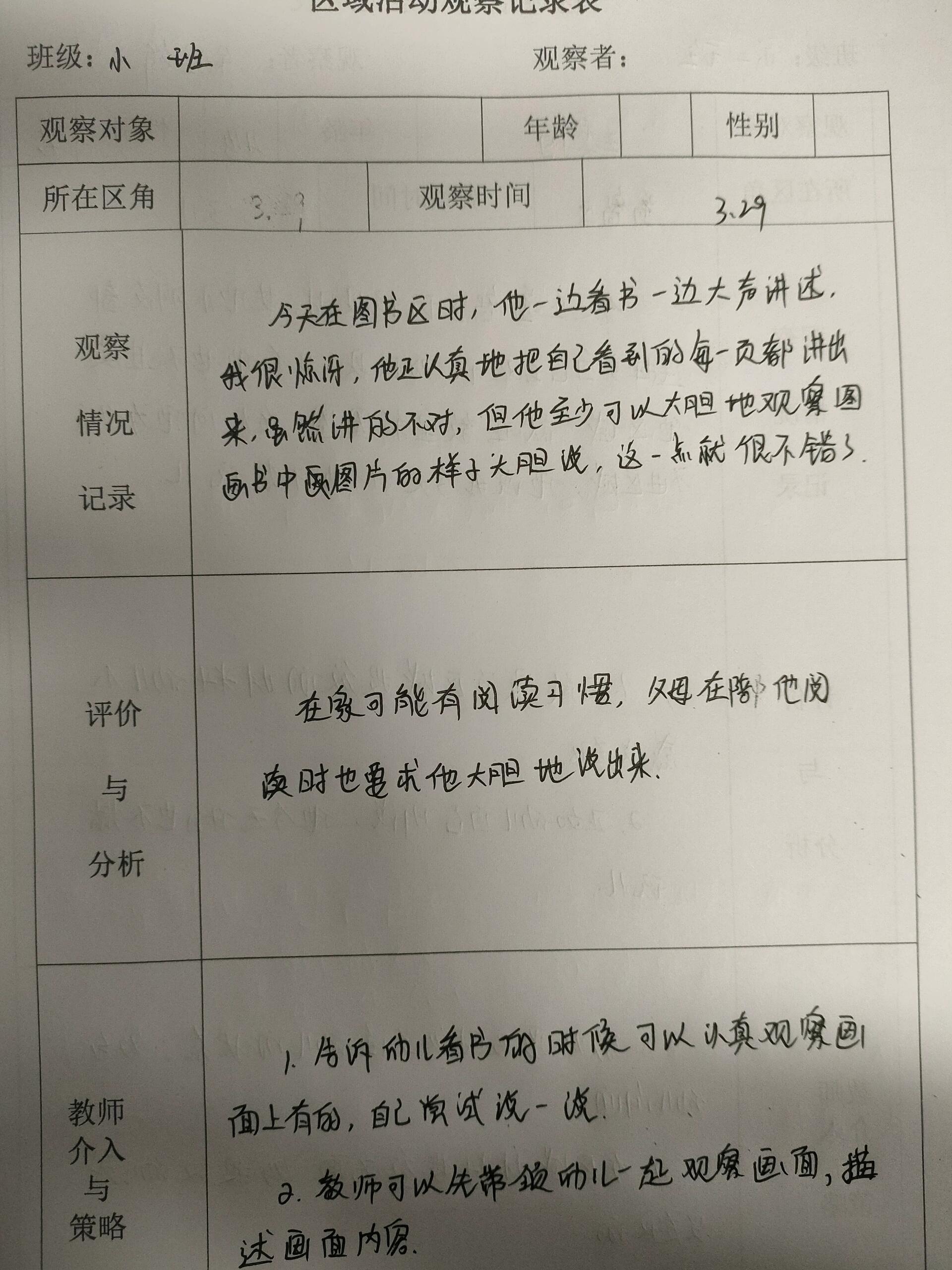 幼儿睡觉观察记录表小班(小班睡觉观察记录及其分析)