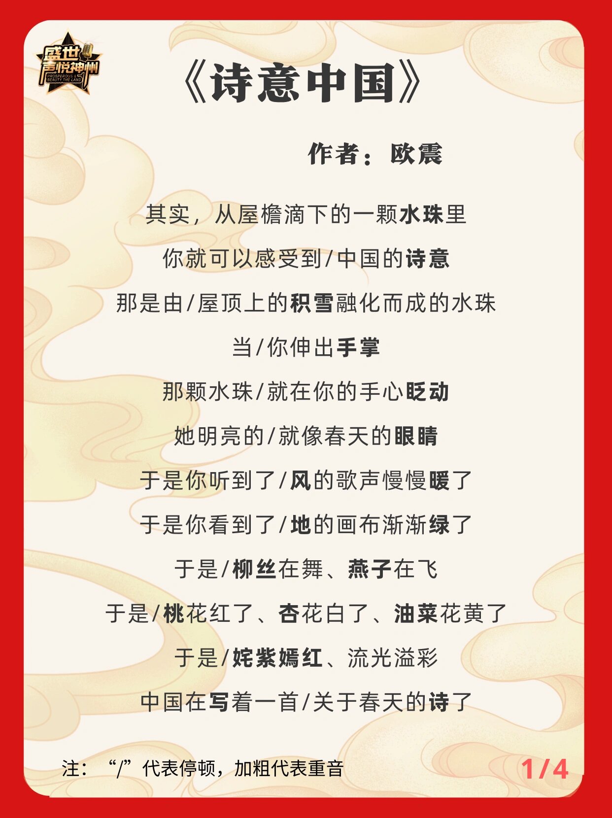 ?爱国朗诵 《诗意中国》