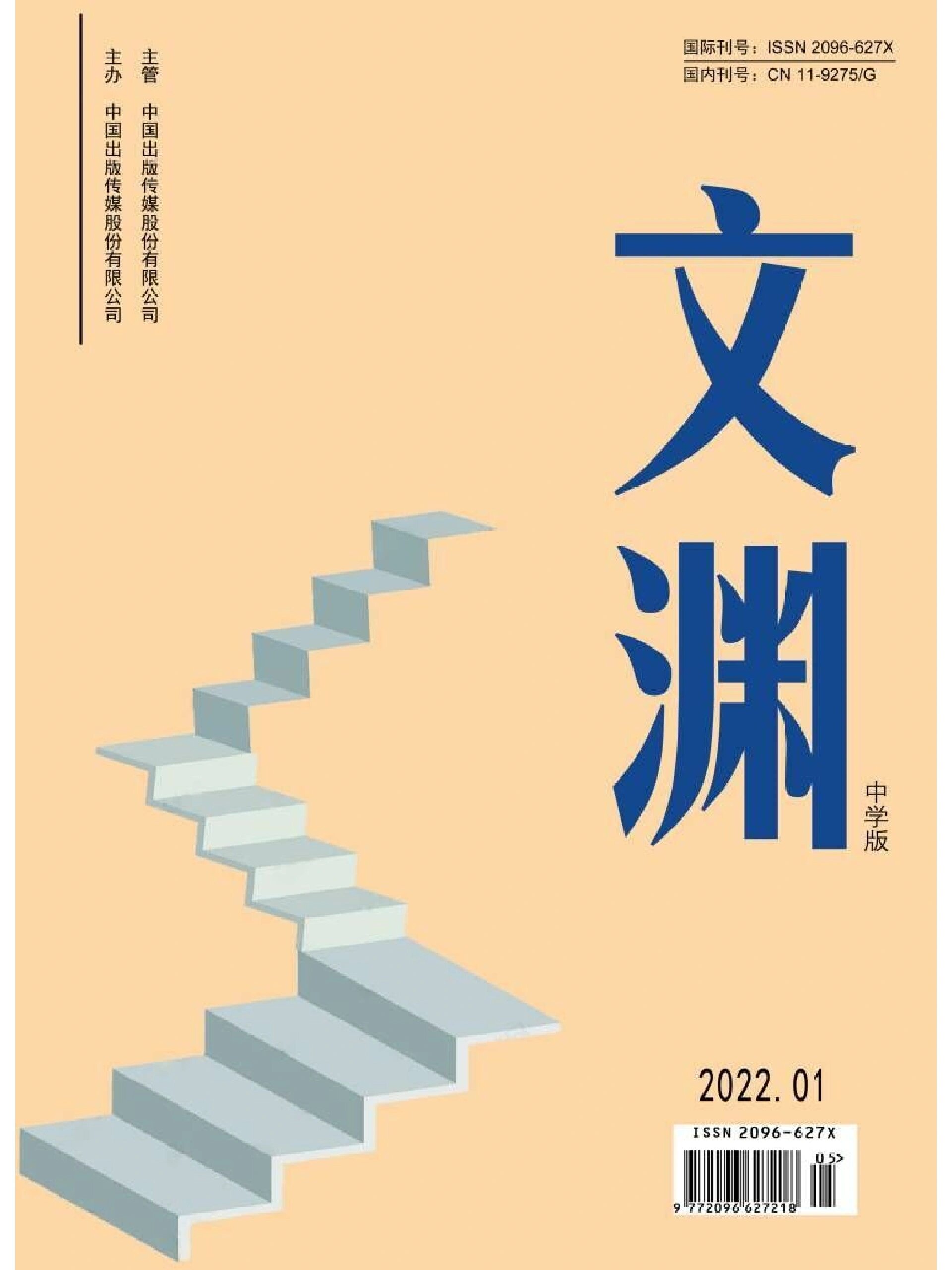 电子刊国家级 万方《文渊(小 中 高 电子刊 期刊级别:教育社科