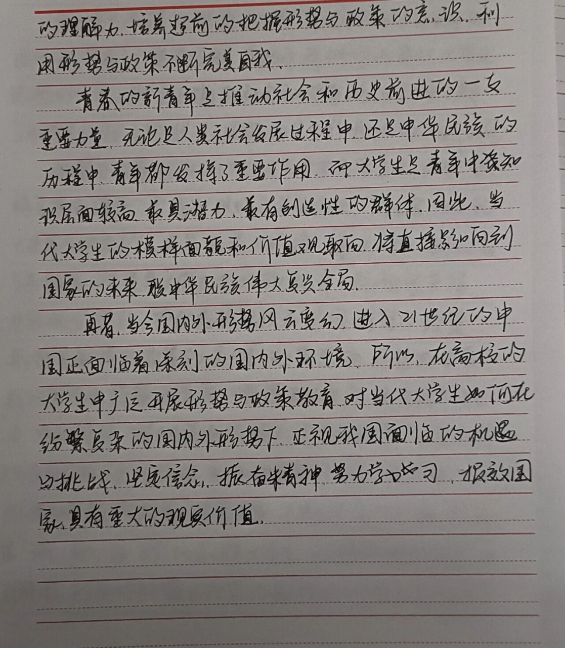 形势与政策心得体会  我写完啦,呀呼