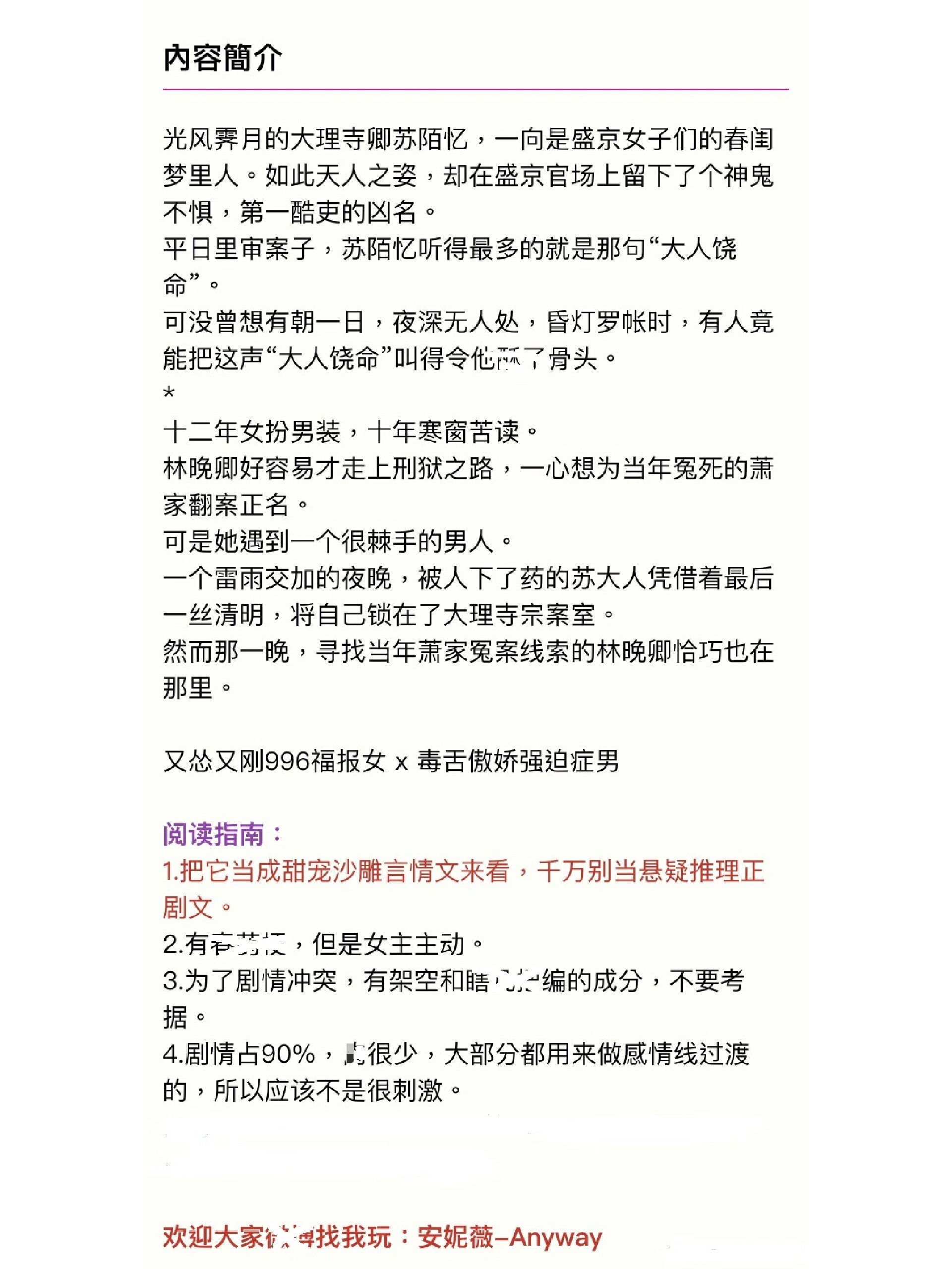 《大理寺卿》by安妮薇