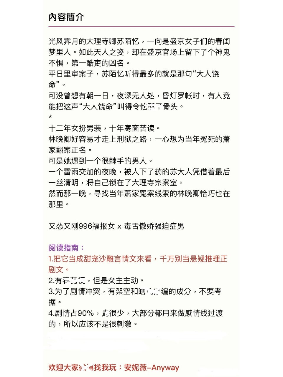 《大理寺卿》by安妮薇 《大理寺卿》by安妮薇 he 古言完结 -探案 女扮