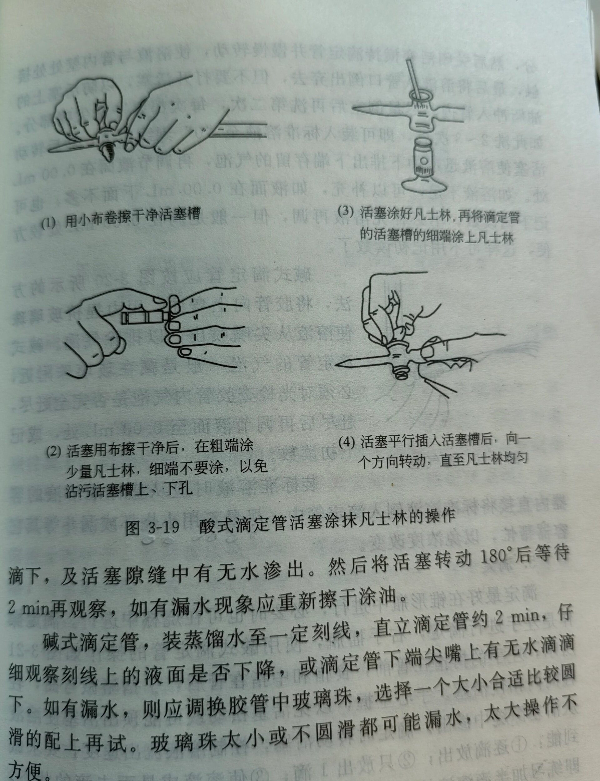 滴定管的试漏操作