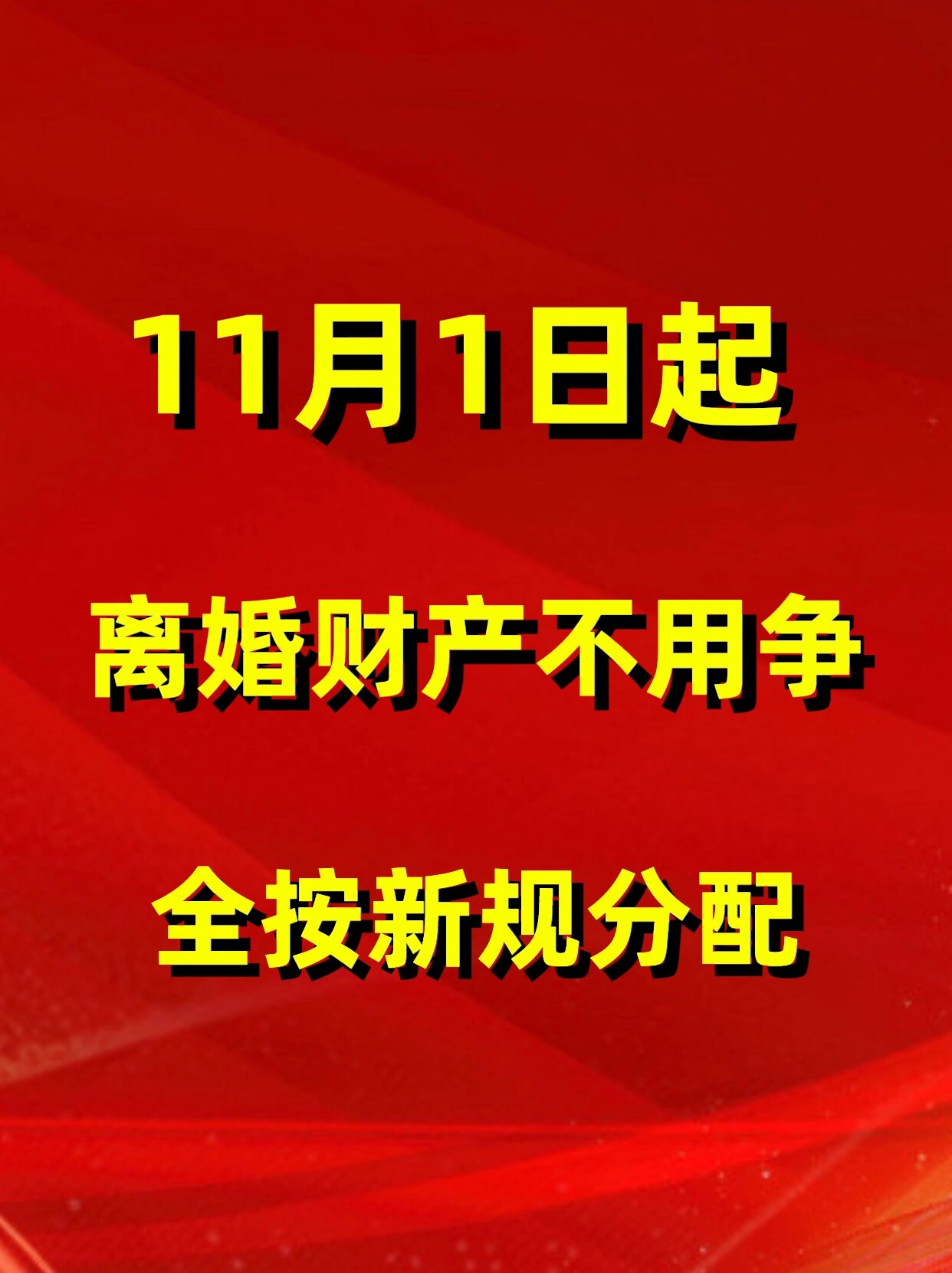 97关于离婚,根据民法典规定,离婚财产分割,一般按以下原则分配蠢眄