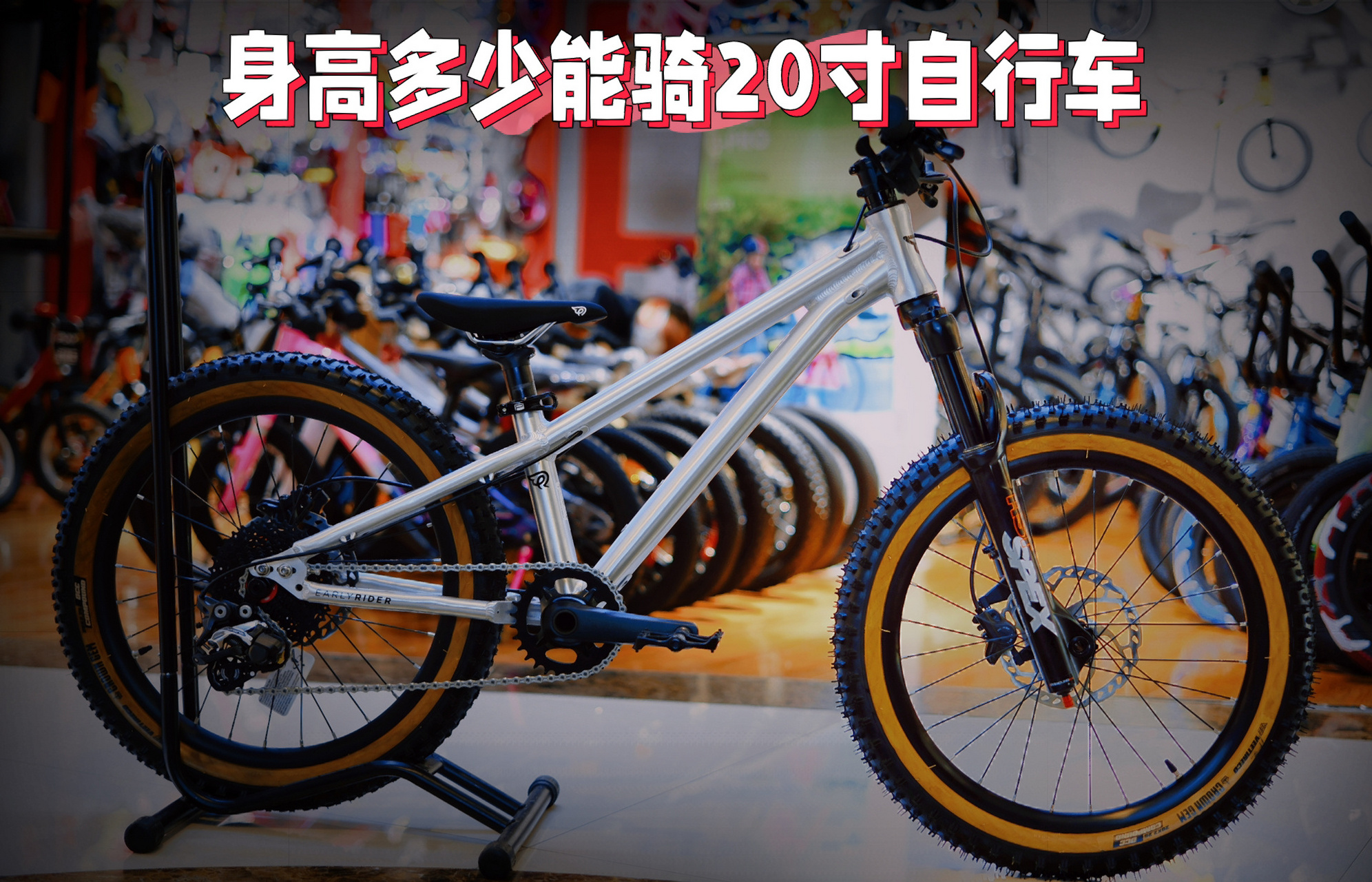 20寸的儿童自行车适合多大孩子?