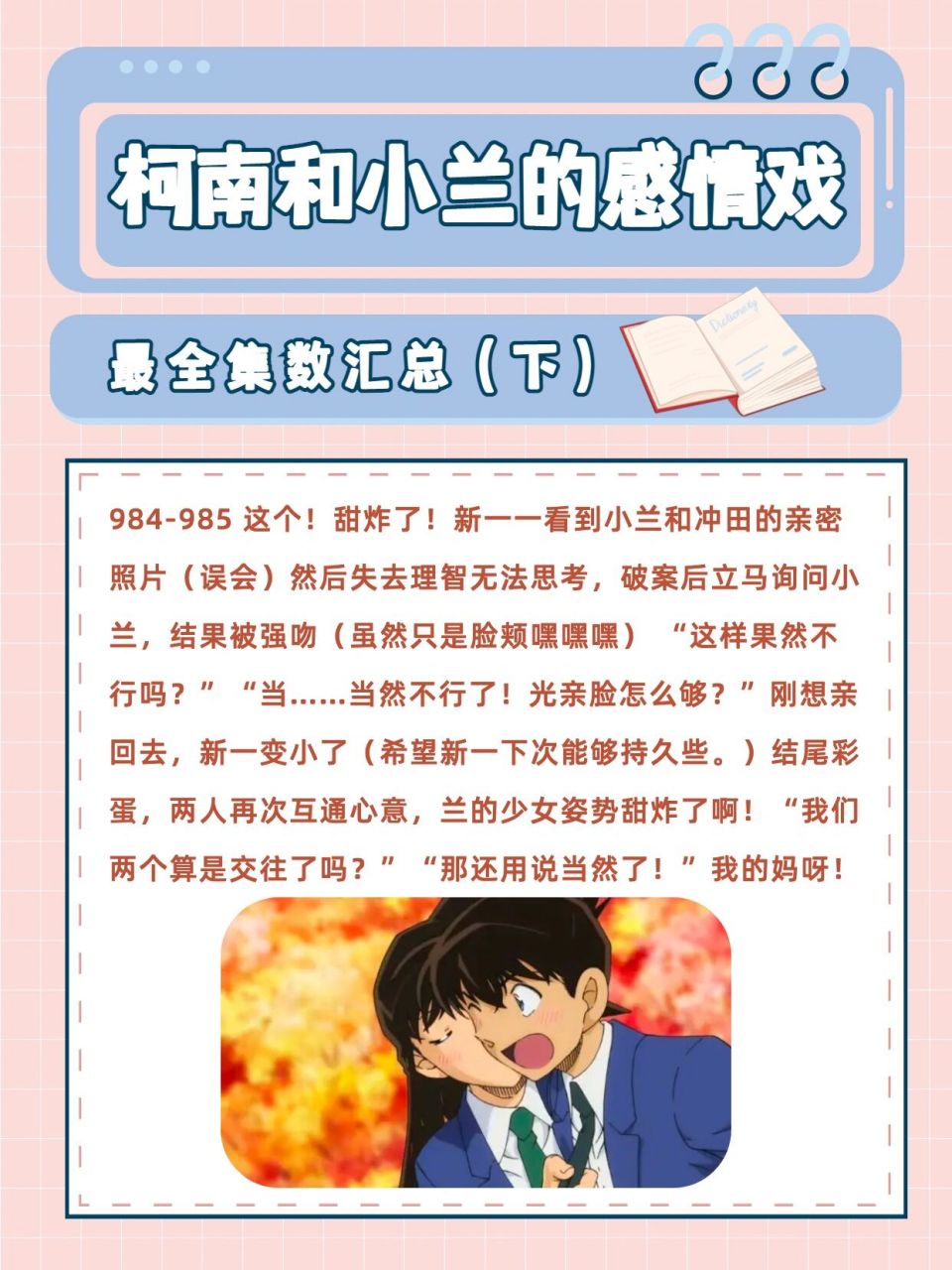 柯南7815小兰感情戏最全合集7815(下篇) #推理# #名侦探柯南
