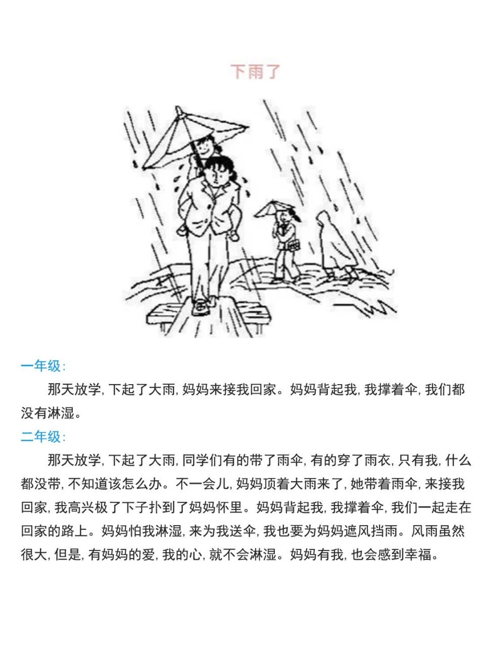 小鴨子學游泳/放風箏/下雨了 給大家推薦寶藏公眾號-小學一年級語文有