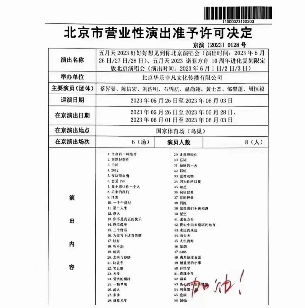 五月天北京演唱会鸟巢门票 五月天北京演唱会 鸟巢5月26.27.28 6月2.