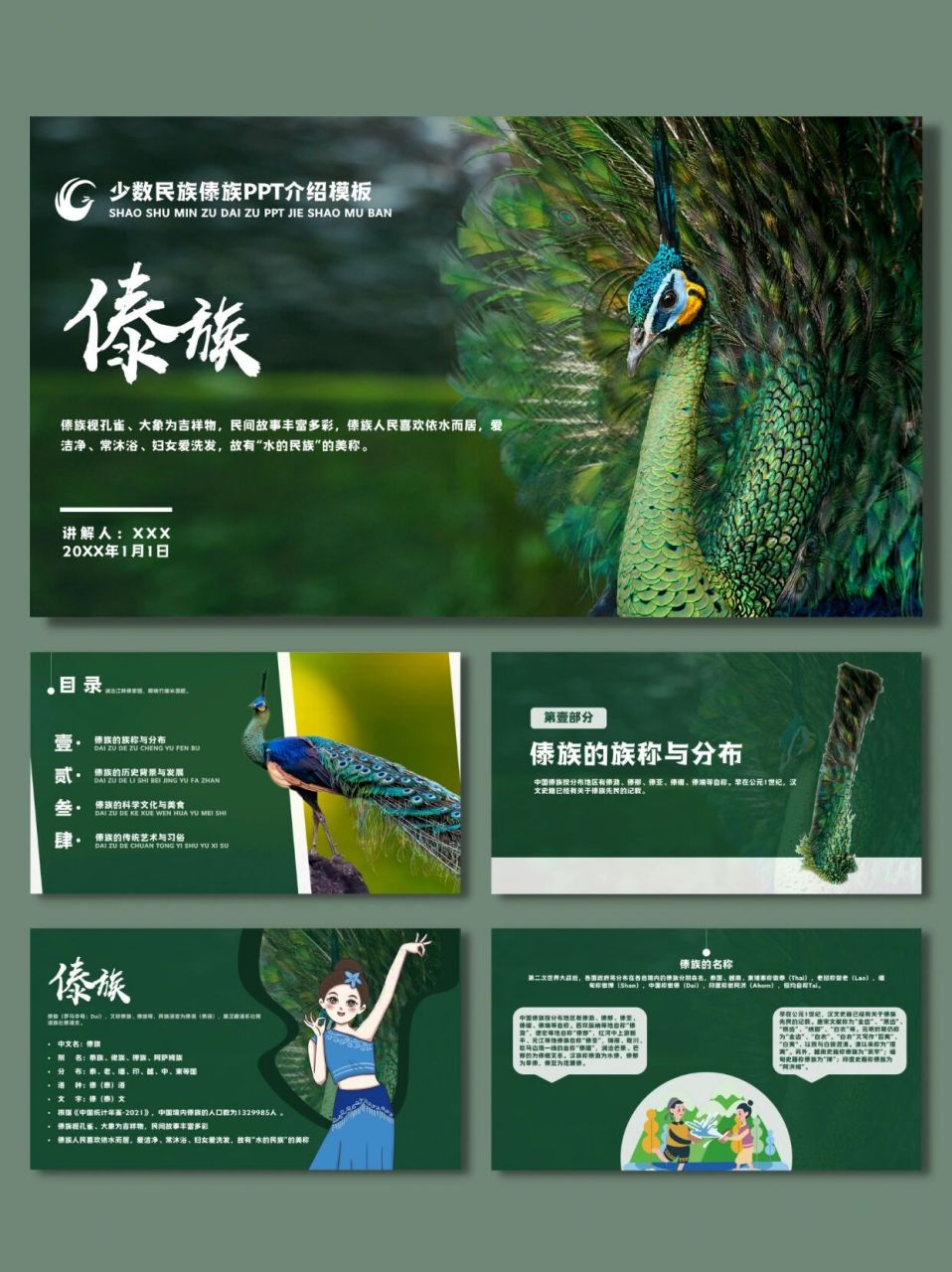 96傣族少数民族介绍文化习俗历史ppt课件 96主题内容:傣族的名称