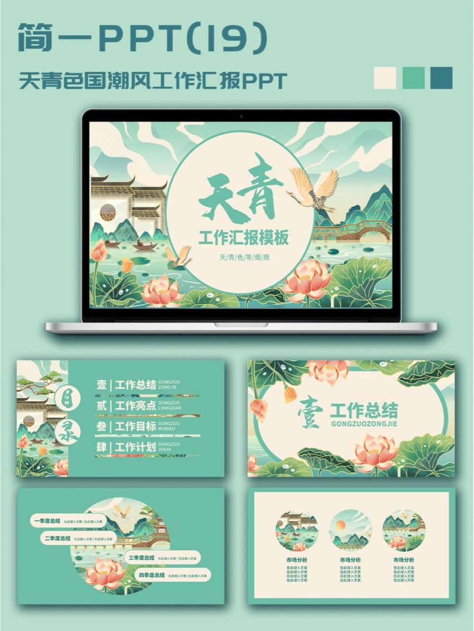 ppt素材|天青色国潮风工作汇报ppt [爱你]哈喽,各位宝子好吖 [并不简