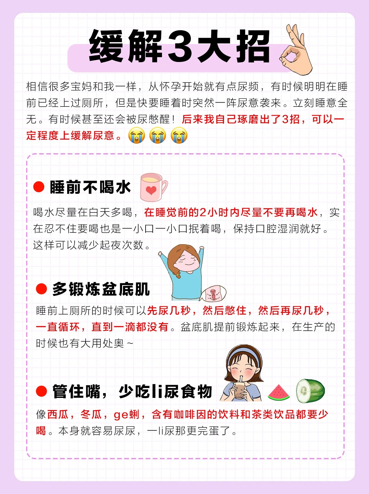 3招缓解孕期尿急751575157515  96相信很多宝妈和我一