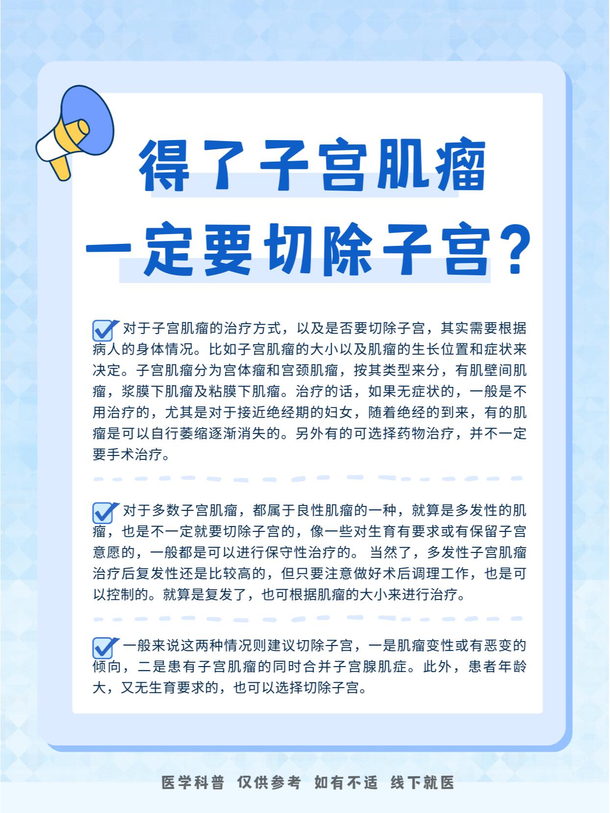 当发现自己有多发性子宫肌瘤怎么办?需要切除子宫吗?