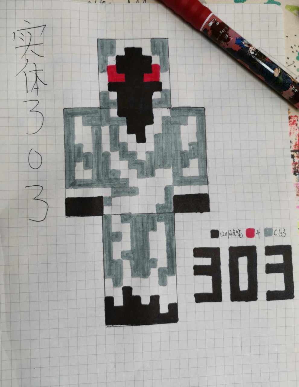 我的世界方格画—实体303