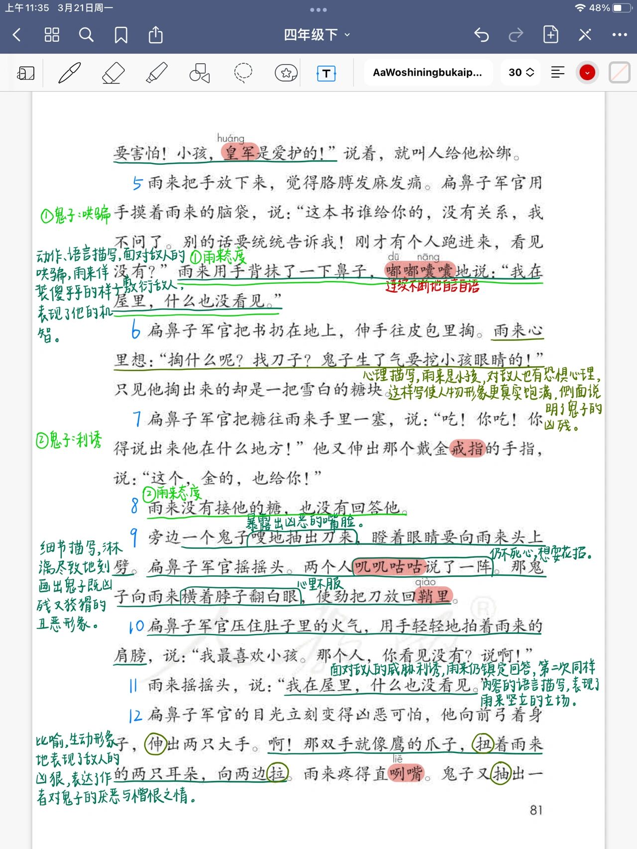 四年级下册18课笔记图片