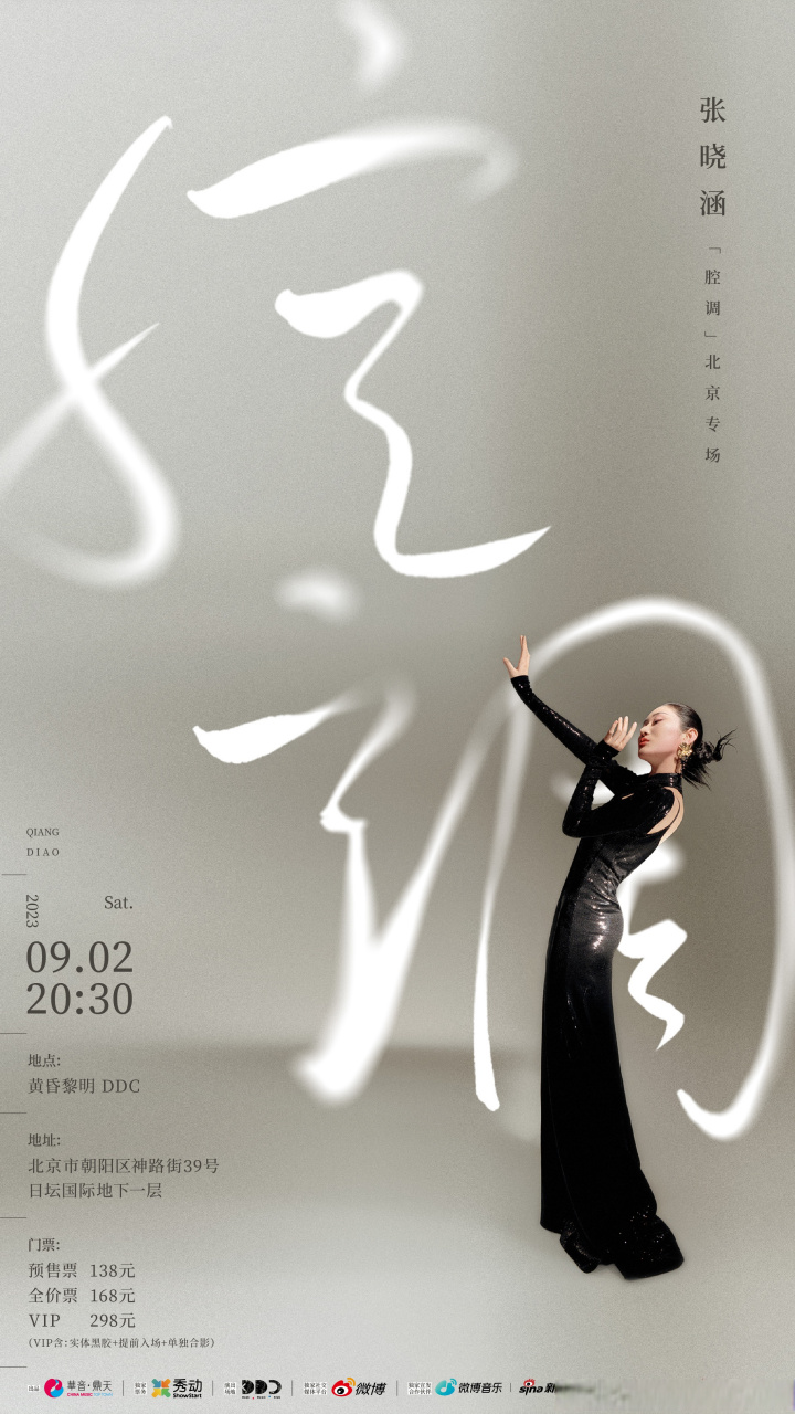 张晓涵# 第一次开专场! 欢迎大家9月2号来找俺们玩!