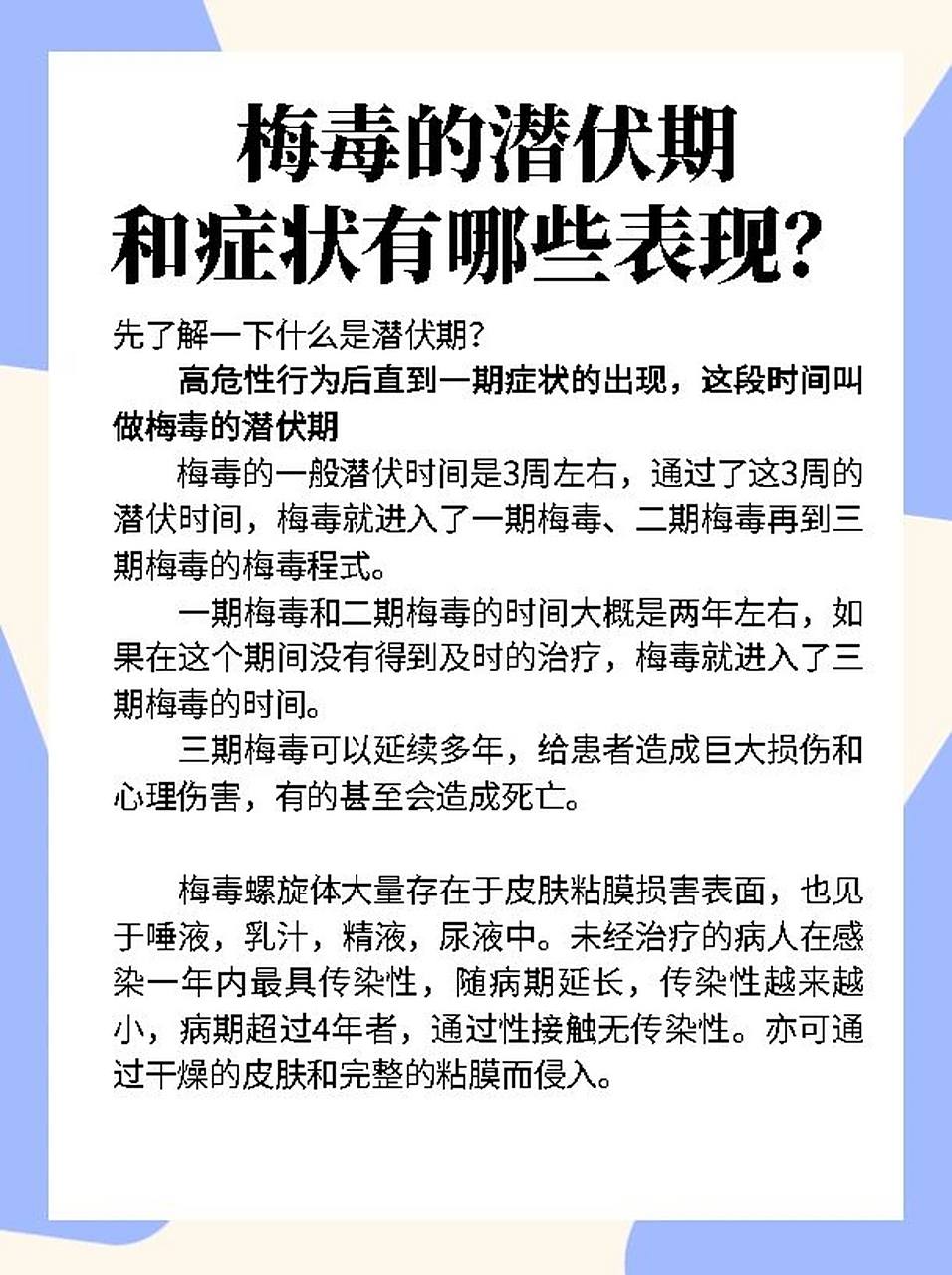 梅毒的潜伏期和症状有哪些表现?