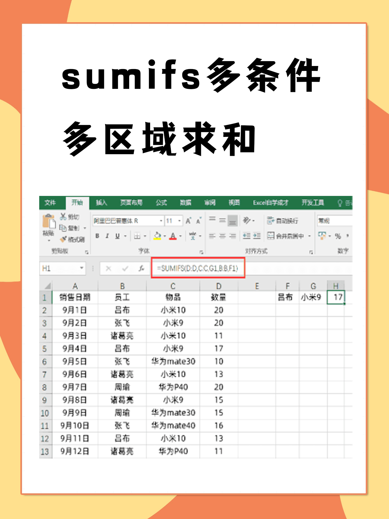 sumif三个条件求和