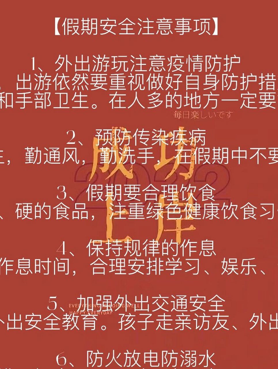 幼儿园假期安全注意事项 【假期安全注意事项】 1,外出游玩注意疫情